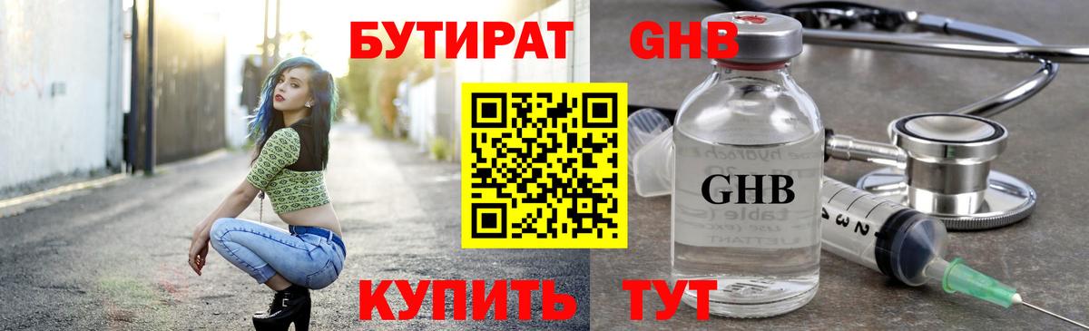 БУТИРАТ бутандиол Нижнекамск