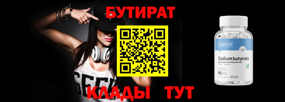БУТИРАТ GHB  Вход с VPN  Нижнекамск 