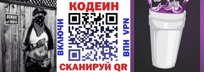 Codein напиток Lean (лин)  Нижнекамск 