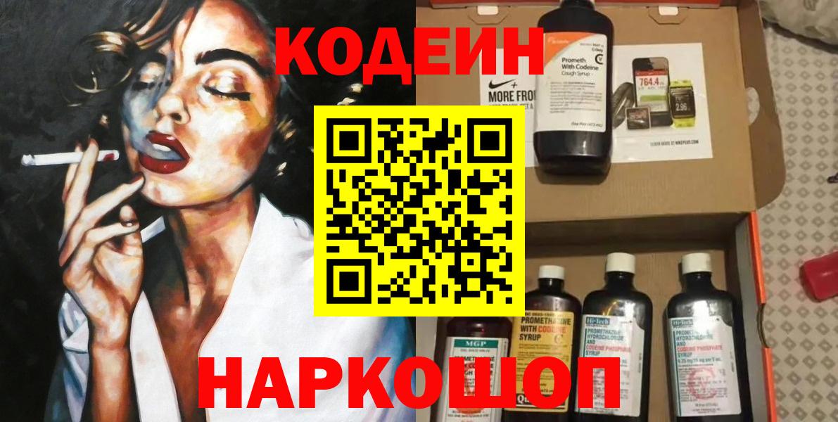 Кодеиновый сироп Lean напиток Lean (лин)  наркота  Нижнекамск 