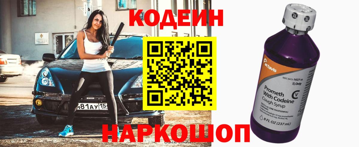Кодеиновый сироп Lean напиток Lean (лин) Нижнекамск