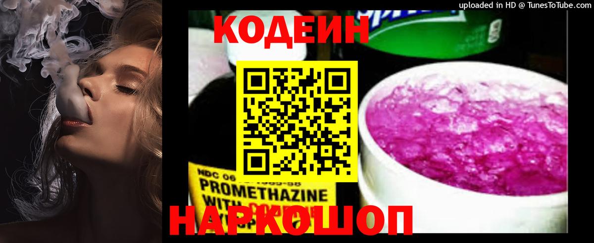 Codein Purple Drank  Кодеиновый сироп Lean напиток Lean (лин)  Нижнекамск  Вход с VPN 