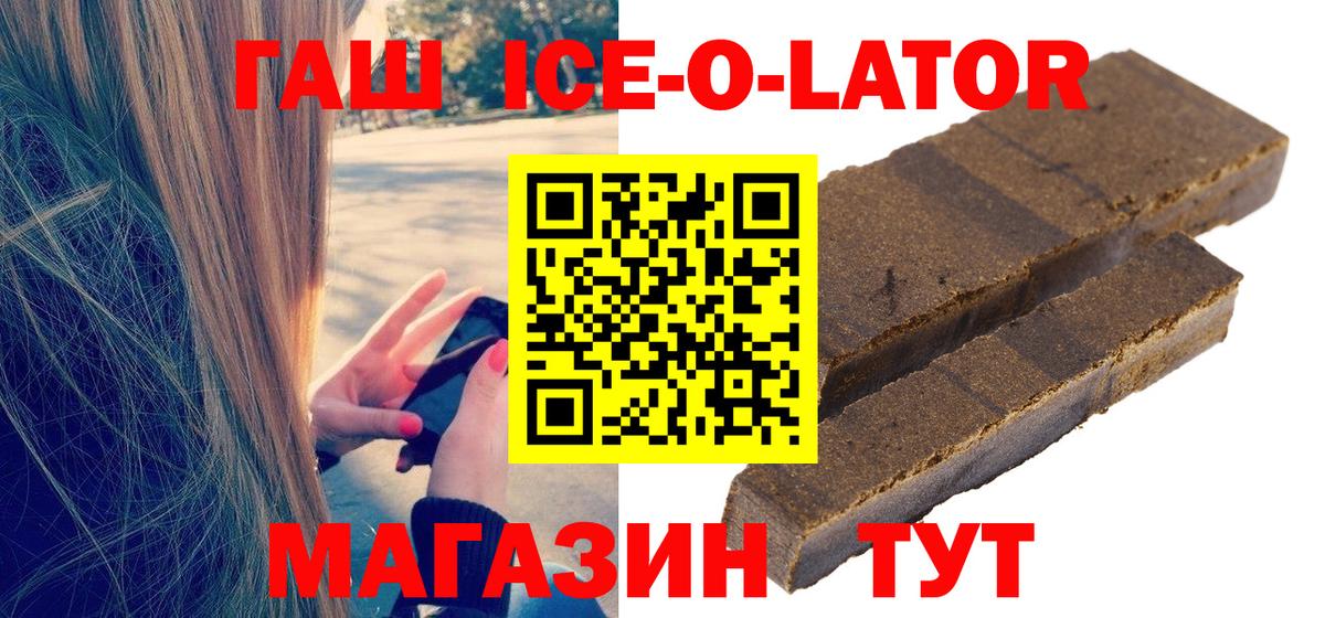 ГАШ Ice-O-Lator  ГАШИШ  Гашиш Изолятор  наркошоп  Нижнекамск 