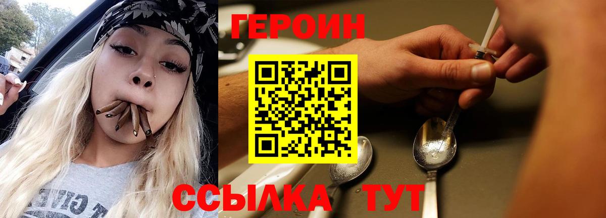 Героин Heroin  Нижнекамск 
