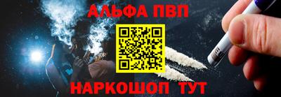 альфа пвп Апшеронск