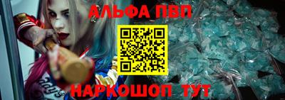 альфа пвп Апшеронск