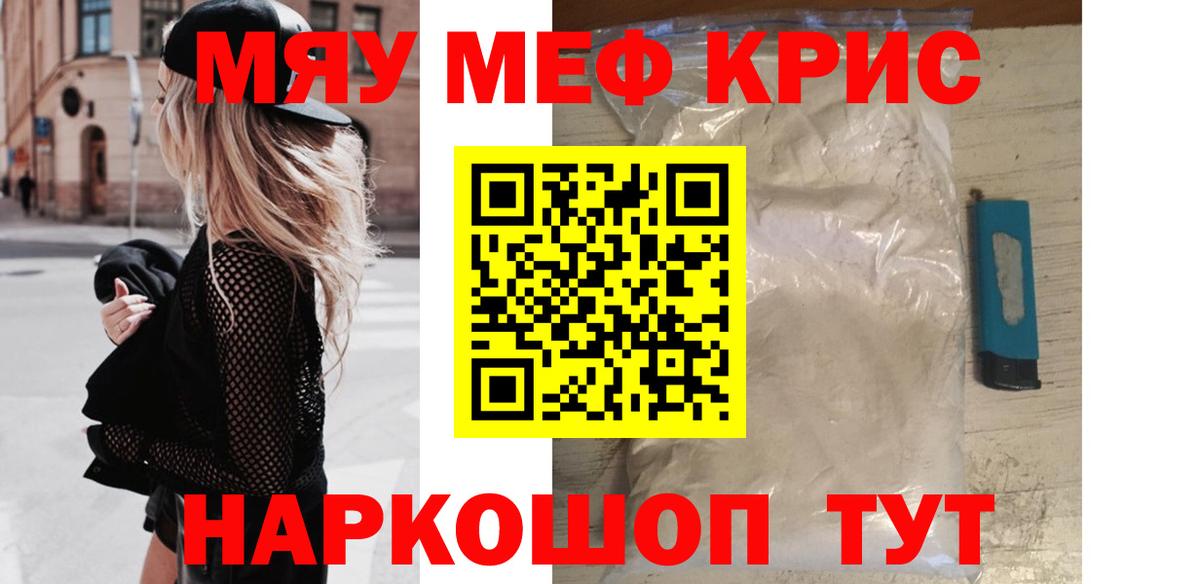 Меф мяу мяу Нижнекамск