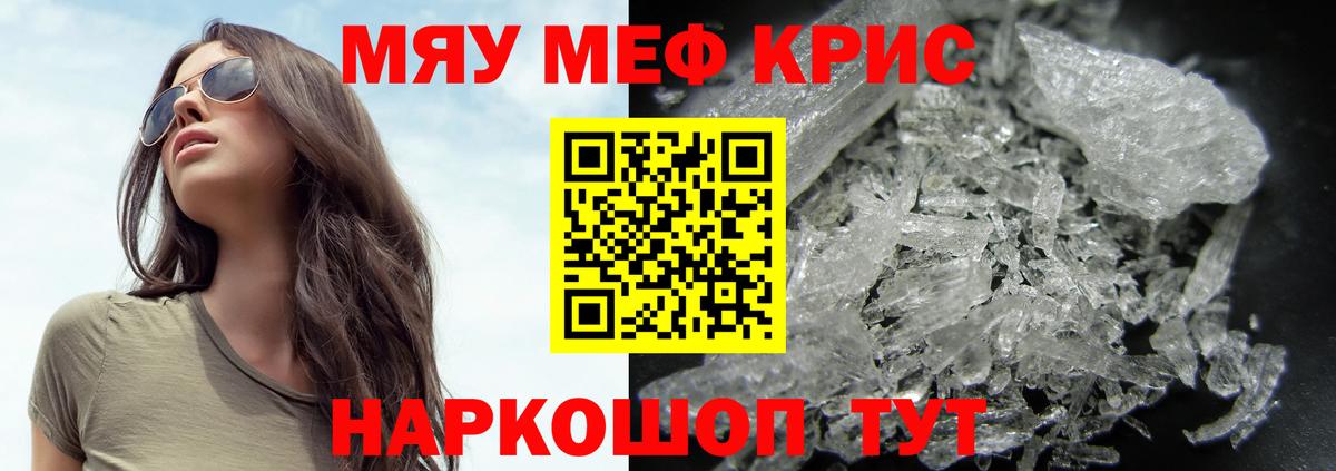 МЯУ-МЯУ  Меф VHQ  mega зеркало  Меф мука  Нижнекамск 