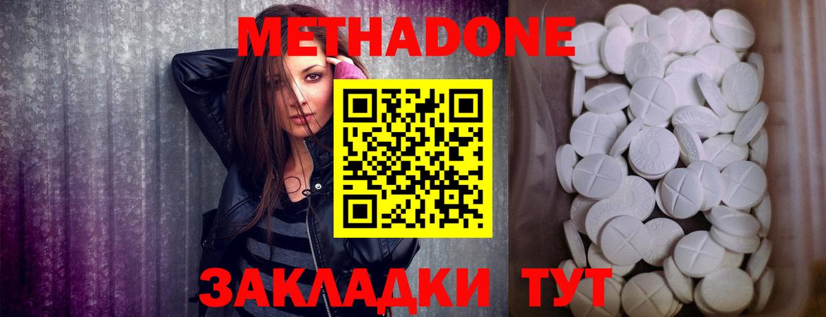 МЕТАДОН methadone  Нижнекамск 
