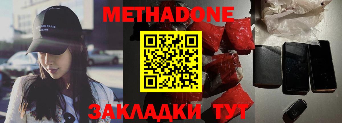 Метадон кристалл  Метадон кристалл  Вход с VPN  Нижнекамск 