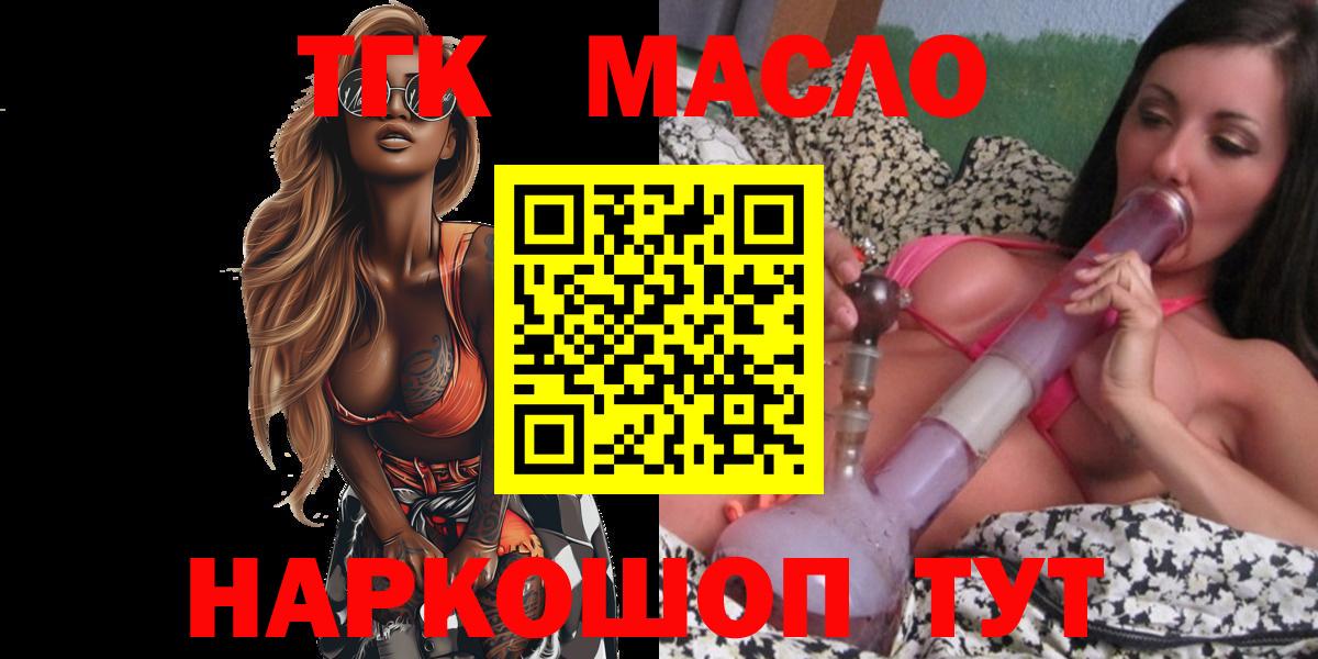 ТГК THC oil  Вход с VPN  Нижнекамск 